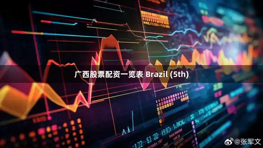 广西股票配资一览表 Brazil (5th)